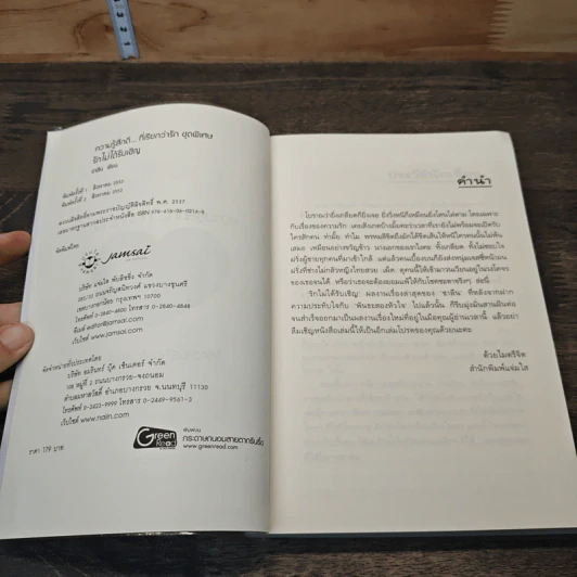 รักไม่ได้รับเชิญ - ชาลีน รูปที่ 6