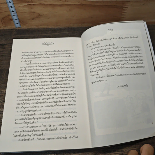 รักไม่ได้รับเชิญ - ชาลีน รูปที่ 8