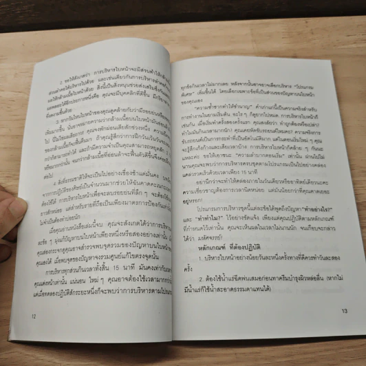 คู่มือการนวดและการบริหารใบหน้าด้วยตนเอง - เอ็ม.เจ.ซาเฟน รูปที่ 9