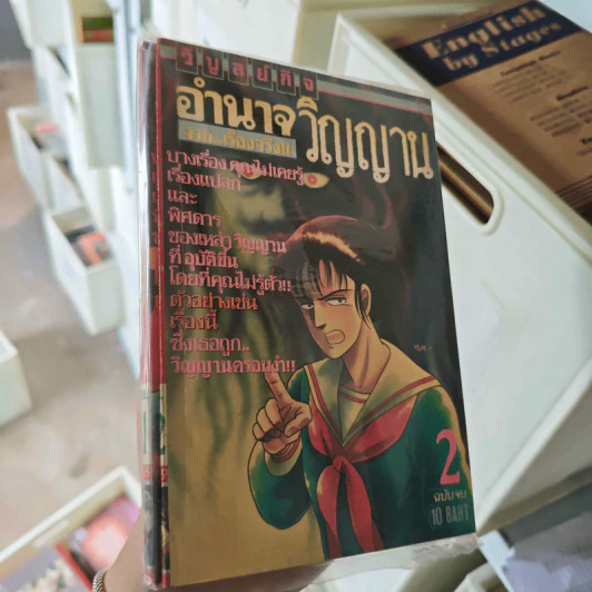 อำนาจวิญญาณ 2 เล่มจบ รูปที่ 1
