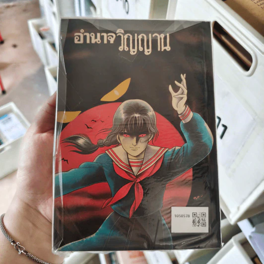 อำนาจวิญญาณ 2 เล่มจบ รูปที่ 2
