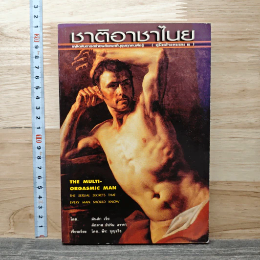 ชาติอาชาไนย - มีนตัก เชีย, ดักลาส อัปรัม อวารา รูปที่ 1