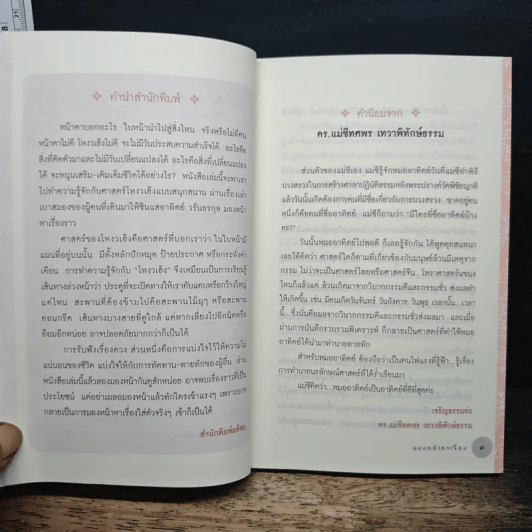 มองหน้าหาเรื่อง - อาทิตย์ วรันธรกุล (ซินแสโอ) รูปที่ 8