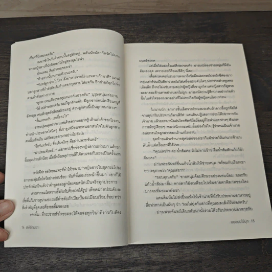 เล่ห์รักเมฆา - เฌอนมไข่มุก รูปที่ 7