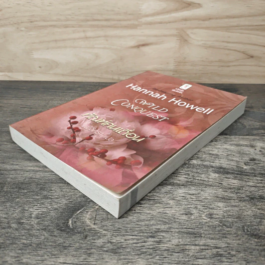 Wild Conquest ทัณฑ์คนเถื่อน - Hannah Howell, พิจิตรา รูปที่ 3