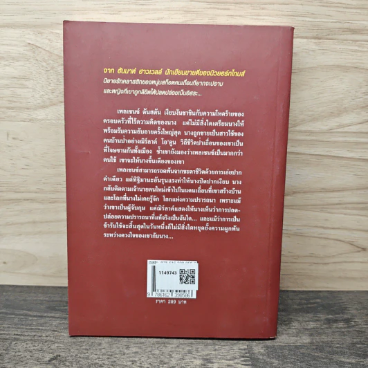 Wild Conquest ทัณฑ์คนเถื่อน - Hannah Howell, พิจิตรา รูปที่ 5