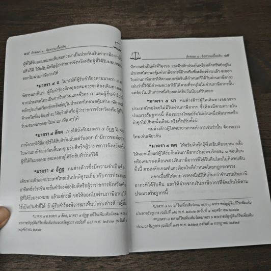 กฎหมายภาษีอากร ประมวลรัษฎากร แก้ไขเพิ่มเติมใหม่ล่าสุดในปี พ.ศ.2563 รูปที่ 9
