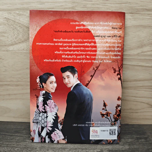 ตามรอย Rising Sun - ณารา รูปที่ 5