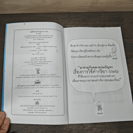 หญิงปิ้วชวนฆ่ามารร้าย My Verb - หญิงปิhว รูปที่ 6