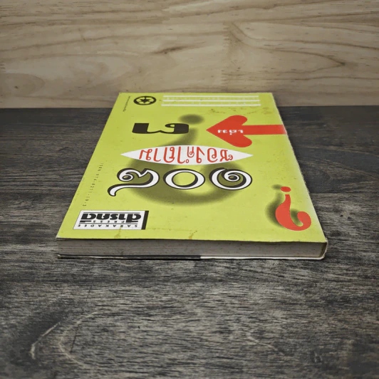 108 ซองคำถาม เล่ม 3 - ทีมงานนิตยสาร สารคดี รูปที่ 4