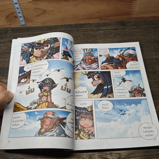 คณิตศาสตร์แฟนตาซี เล่ม 2 ตอน ผนึกการบวก รูปที่ 8