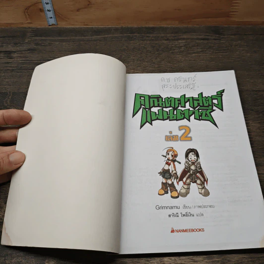คณิตศาสตร์แฟนตาซี เล่ม 2 ตอน ผนึกการบวก รูปที่ 6