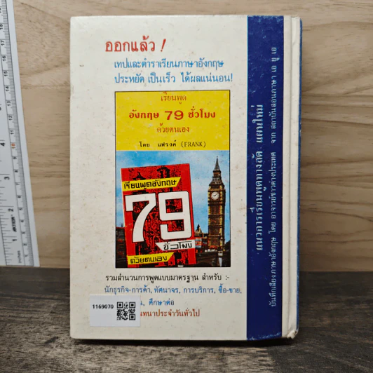 ศัพท์ช่าง อังกฤษ-ไทย ENGLISH THAI Mechanical Dictionary รูปที่ 5