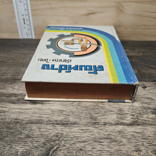 ศัพท์ช่าง อังกฤษ-ไทย ENGLISH THAI Mechanical Dictionary รูปที่ 4