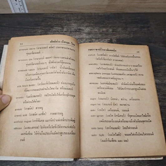 ศัพท์ช่าง อังกฤษ-ไทย ENGLISH THAI Mechanical Dictionary รูปที่ 7