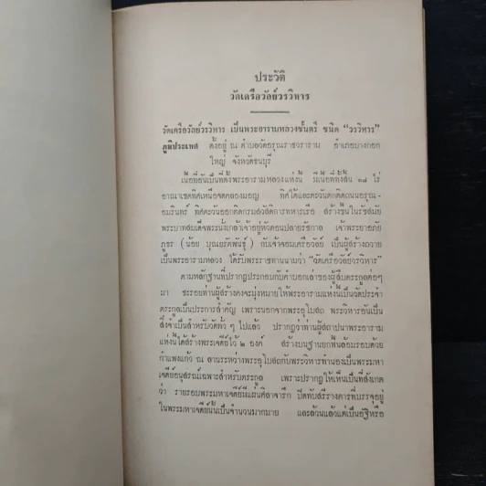 อนุสรณ์ คุณหญิงเนือง นิมิราชทรงวุฒิ รูปที่ 10