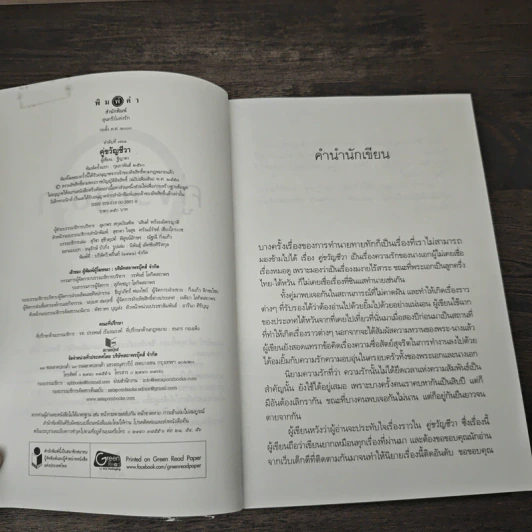 คู่ขวัญชีวา - ฐิญาดา รูปที่ 6