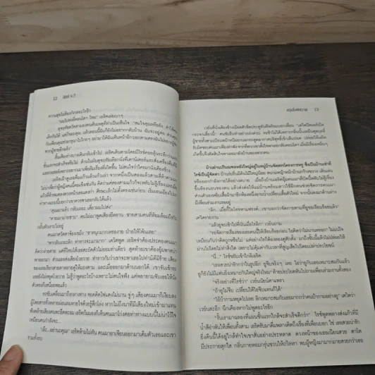 กรุ่นไอพิศวาส - นิตย์ ระวี รูปที่ 7