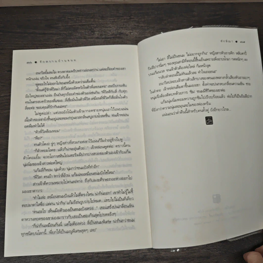 รักหวานบ้านขนม ชุดหวานจับจิต - ทักษิณา รูปที่ 9