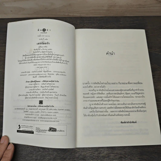 เล่ห์ร้อยรัก - อรพิม รูปที่ 6