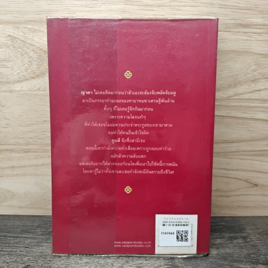 เล่ห์ร้อยรัก - อรพิม รูปที่ 5