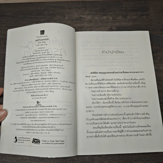 เล่ห์ร้ายครองรัก - พัพพุ รูปที่ 5