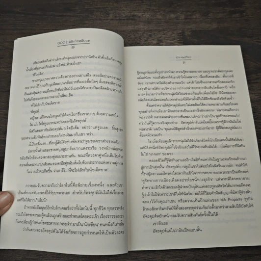 OOC พลิกรักสลับบท - ปราณปริยา รูปที่ 7