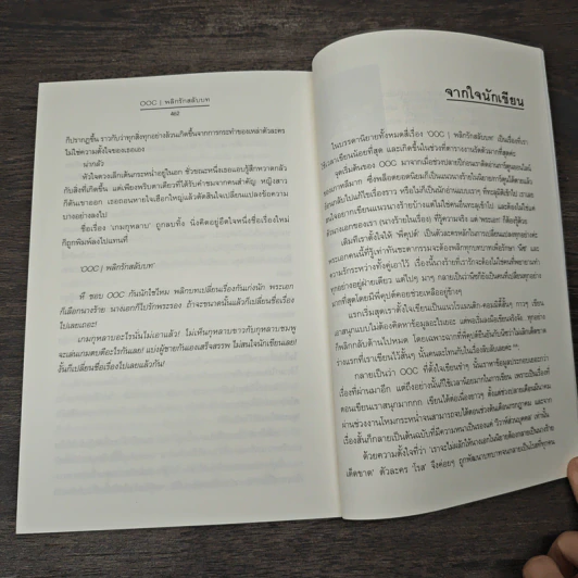 OOC พลิกรักสลับบท - ปราณปริยา รูปที่ 8
