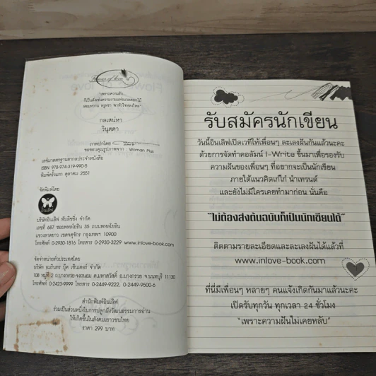 กลเสน่หา - วินุตตา รูปที่ 6