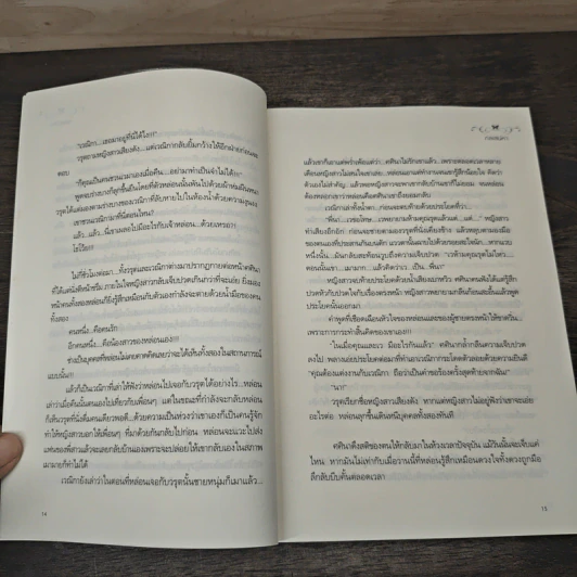 กลเสน่หา - วินุตตา รูปที่ 8