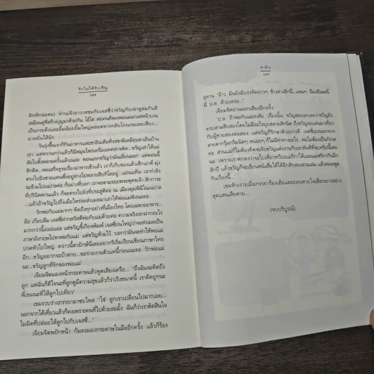 รักไม่ได้รับเชิญ - ชาลีน รูปที่ 8