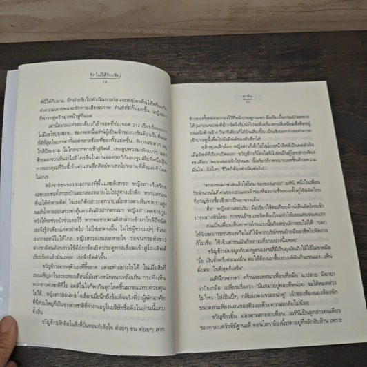 รักไม่ได้รับเชิญ - ชาลีน รูปที่ 7