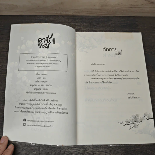 คาซียอน - Anasis รูปที่ 6
