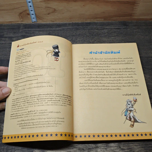 ปฏิบัติการตามล่าหา IQ เล่ม 1 รูปที่ 6