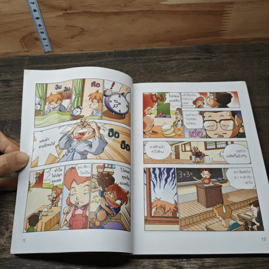 ปฏิบัติการตามล่าหา IQ เล่ม 1 รูปที่ 7