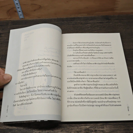 สิ่งมหัศจรรย์ธรรมดา - นิ้วกลม รูปที่ 8