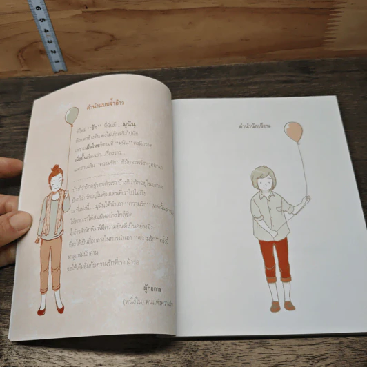 คนแห่งความรัก - มุนินฺ รูปที่ 7