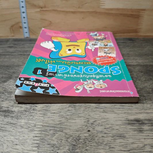 Sponge ฉลาดที่สุดกับชุดฟองน้ำความรู้ เล่ม 1 ตอน ตะพาบงับ...ทำไงดี รูปที่ 4