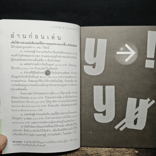 เกมเศรษฐี คำถามเงินล้าน เล่ม 5 - วิทย์ บัณฑิตกุล รูปที่ 7