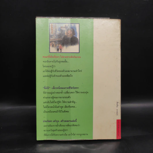 ซิ้มใบ้ - ประภัสสร เสวิกุล รูปที่ 2
