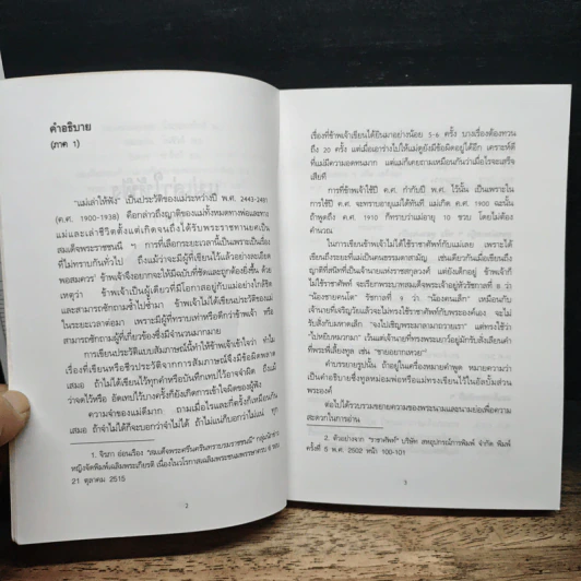 แม่เล่าให้ฟัง - สมเด็จพระเจ้าพี่นางเธอ เจ้าฟ้ากัลยาณิวัฒนา รูปที่ 9