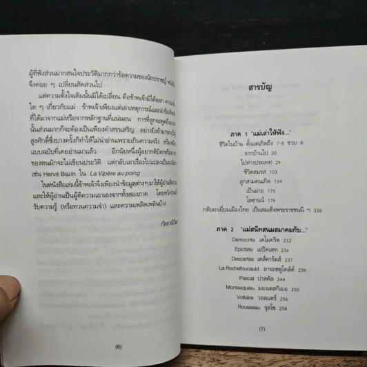 แม่เล่าให้ฟัง - สมเด็จพระเจ้าพี่นางเธอ เจ้าฟ้ากัลยาณิวัฒนา รูปที่ 7