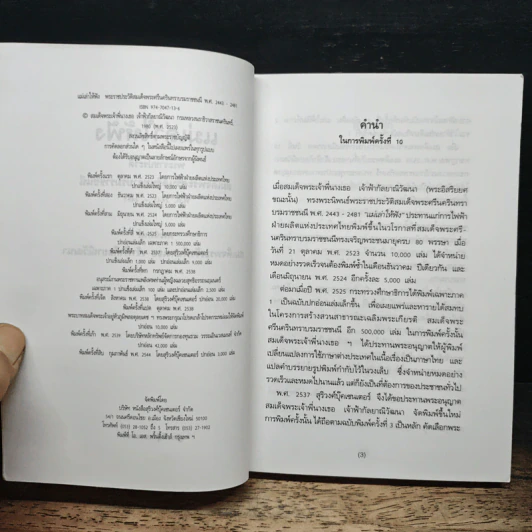 แม่เล่าให้ฟัง - สมเด็จพระเจ้าพี่นางเธอ เจ้าฟ้ากัลยาณิวัฒนา รูปที่ 6