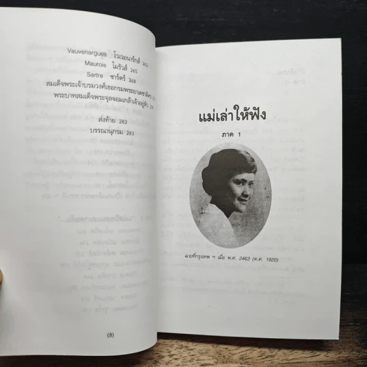 แม่เล่าให้ฟัง - สมเด็จพระเจ้าพี่นางเธอ เจ้าฟ้ากัลยาณิวัฒนา รูปที่ 8