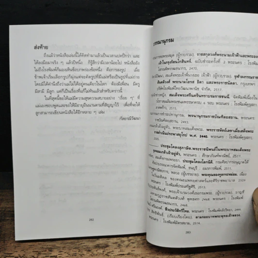แม่เล่าให้ฟัง - สมเด็จพระเจ้าพี่นางเธอ เจ้าฟ้ากัลยาณิวัฒนา รูปที่ 11