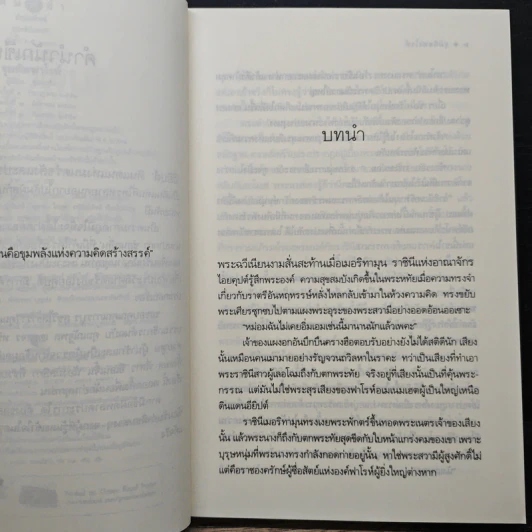จุมพิตฟาโรห์ - ซ่อนกลิ่น รูปที่ 7