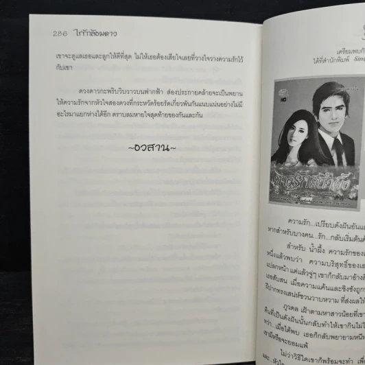 ไร่รักล้อมดาว - กลิ่นแก้ว รูปที่ 8