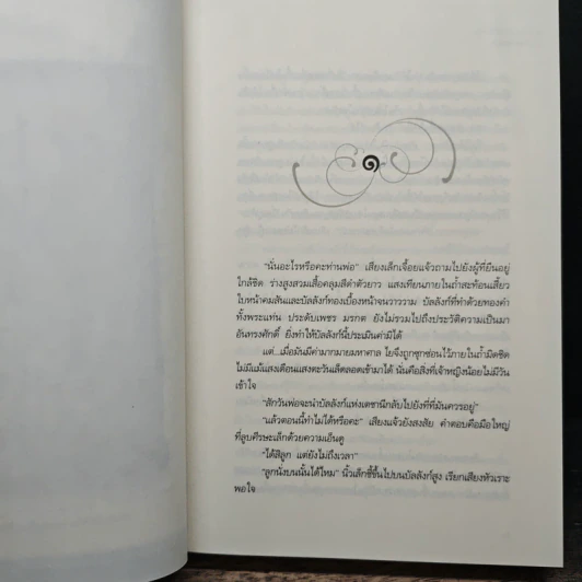 แด่ตะวันดวงสุดท้าย ผืนทรายแห่งรัก - อยุทธ์ รูปที่ 7