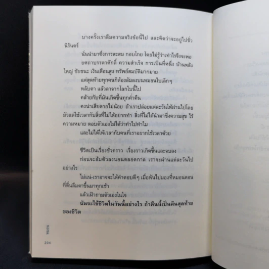 สิ่งมหัศจรรย์ธรรมดา - นิ้วกลม รูปที่ 12