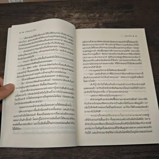 ราชันแดนเถื่อน - ซ่อนกลิ่น รูปที่ 7